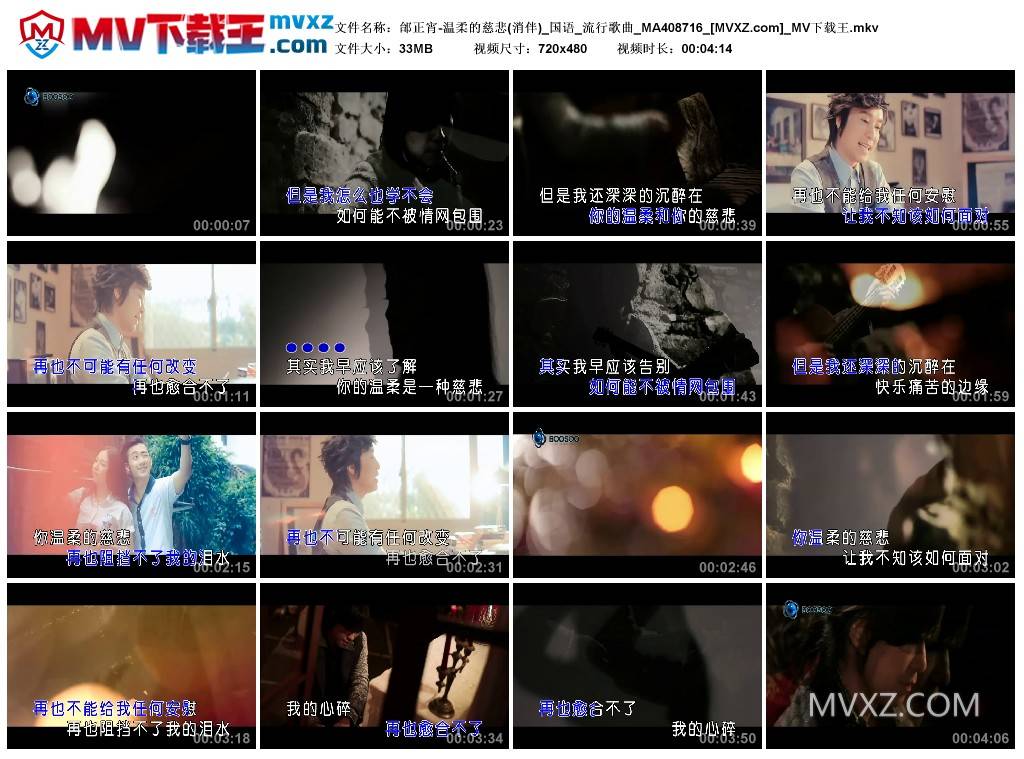 邰正宵-温柔的慈悲(消伴)_国语_流行歌曲_MA408716